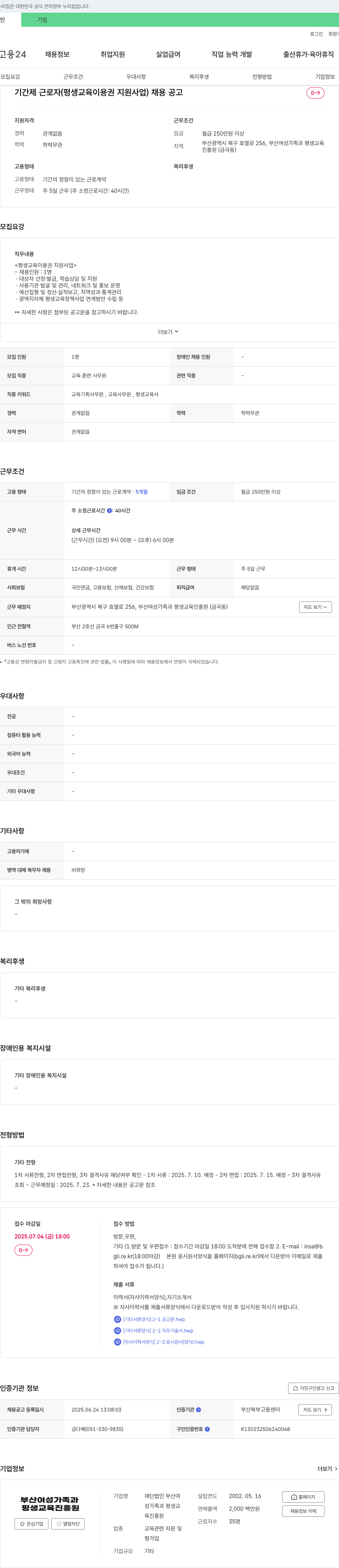 부산여성가족과평생교육진흥원 기간제 근로자(평생교육이용권 지원사업) 채용 공고 채용공고