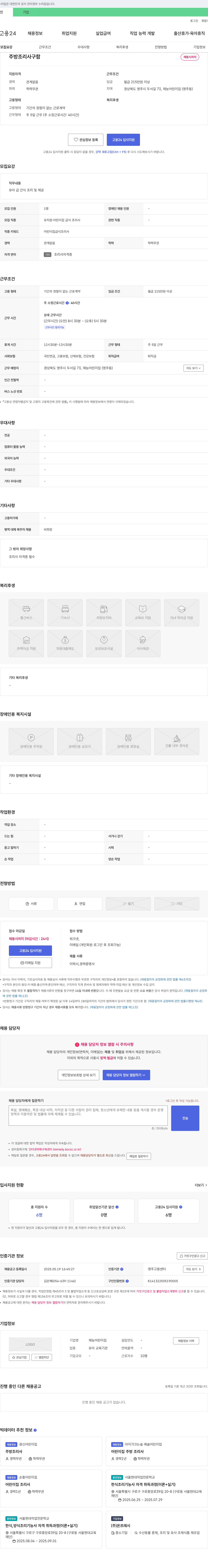 재능어린이집 주방 조리사 구함 채용공고