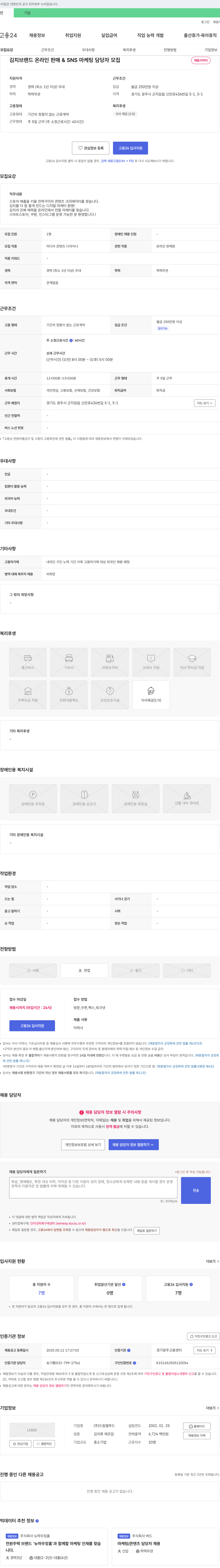 드림엘푸드 김치 브랜드 온라인 판매 & SNS 마케팅 담당자 모집 채용공고