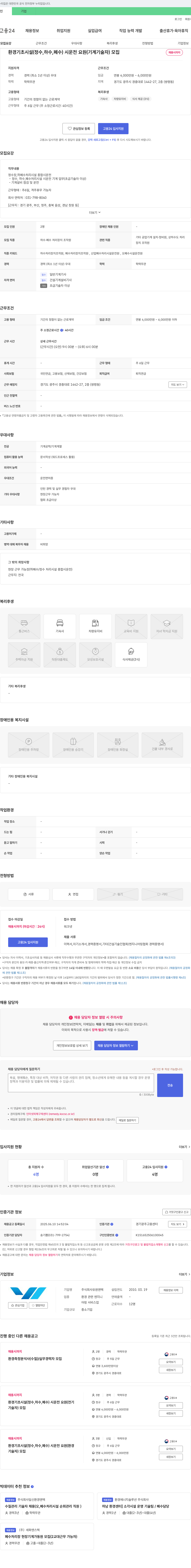 유원엔텍 환경 기초 시설(정수, 하수, 폐수) 시운전 요원(기계 기술자) 모집 채용공고