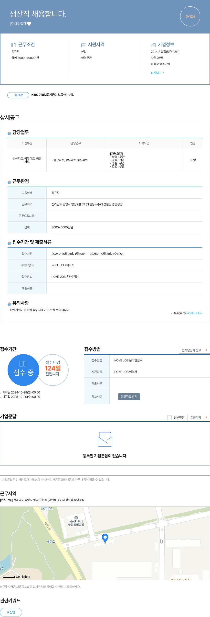 대성철강 생산직 채용 합니다. 채용공고
