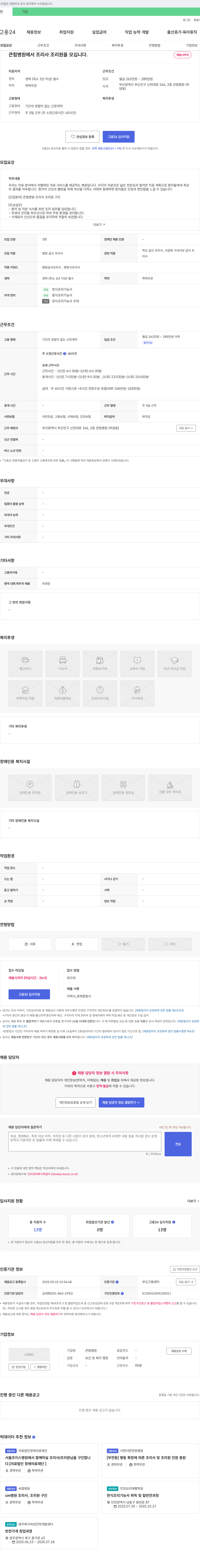 큰힘병원 큰힘병원에서 조리사/조리원 모집 (경력 2년 이상) 채용공고