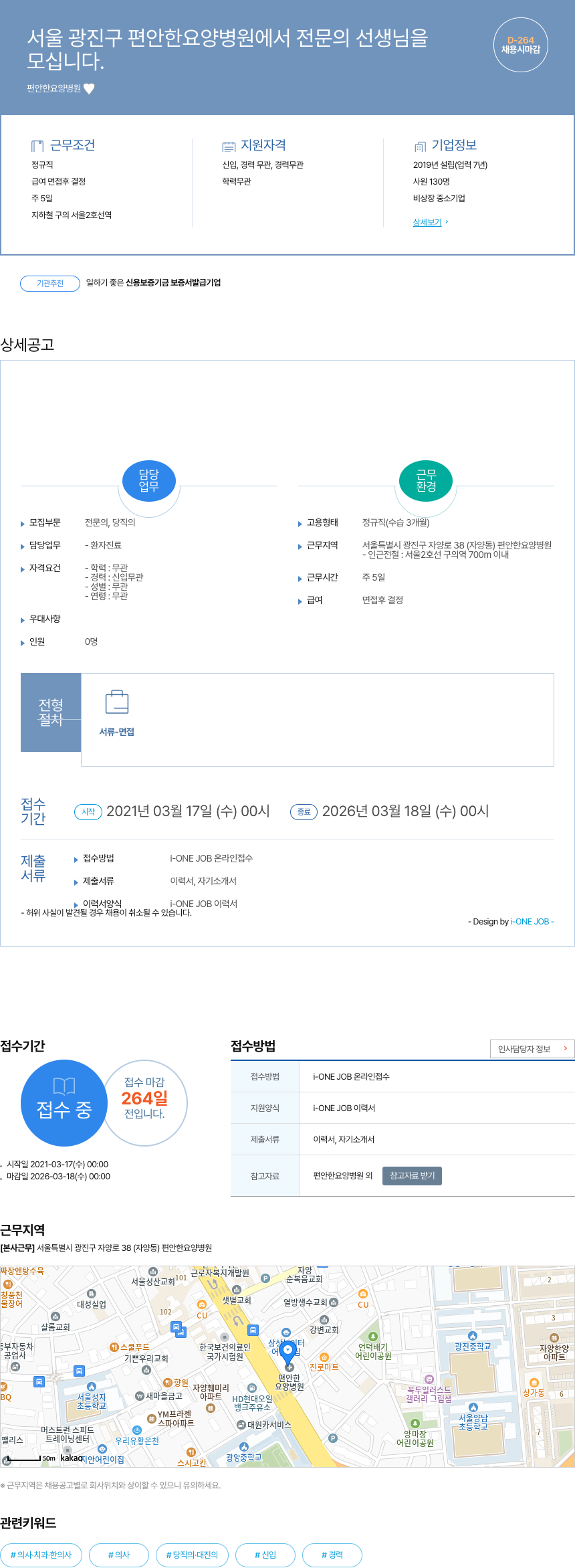 편안한요양병원 서울 광진구 편안한 요양 병원에서 전문의 선생님을 모십니다. 채용공고