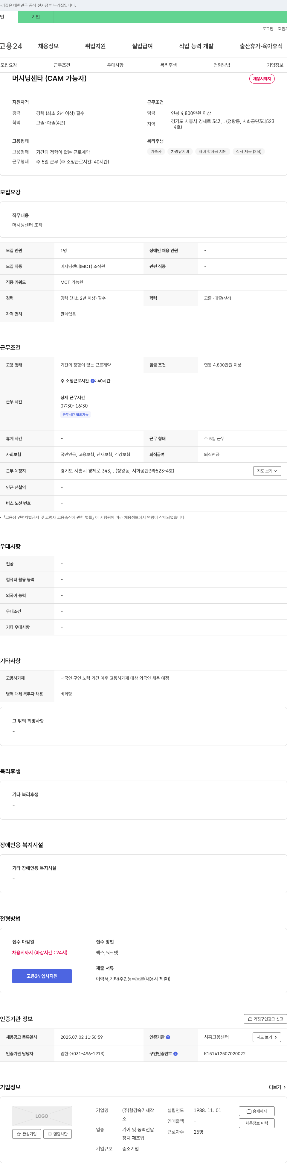 함감속기제작 머시닝 센타(CAM 가능자) 채용 채용공고