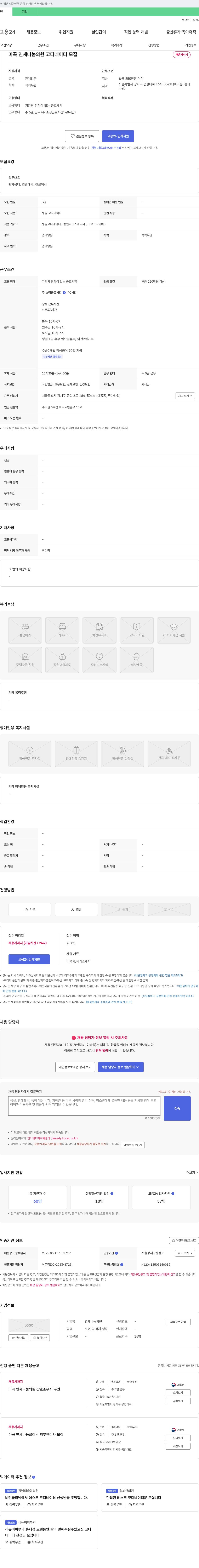 연세나눔의원 마곡 연세 나눔 의원 코디네이터 모집 채용공고
