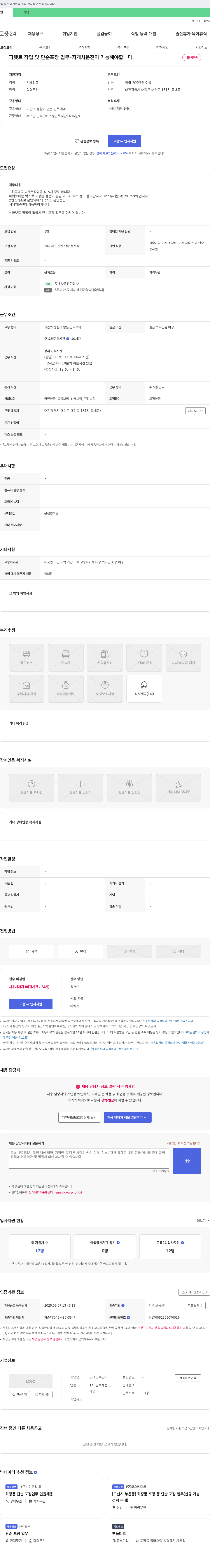 고려금속앙카 파렛트 작업 및 단순 포장 업무 - 지게차 운전 가능자 모집 채용공고