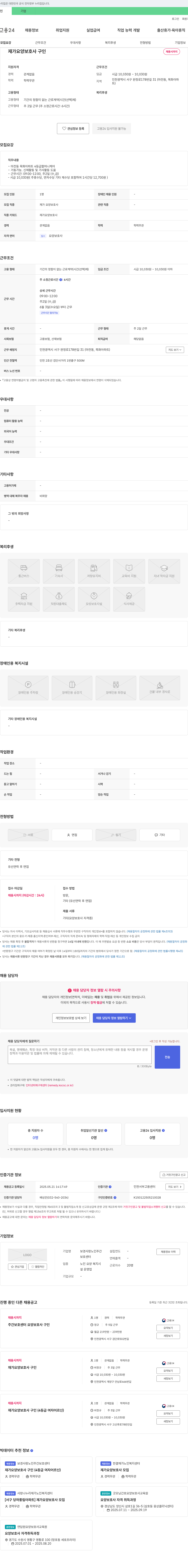 보경사랑노인주간보호센터 재가 요양 보호사 구인 채용공고