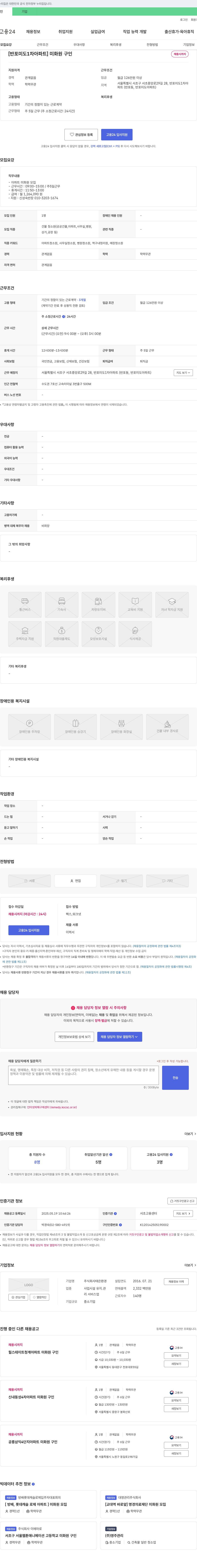 태은환경 [반포 미도 1차 아파트] 미화원 구인 채용공고