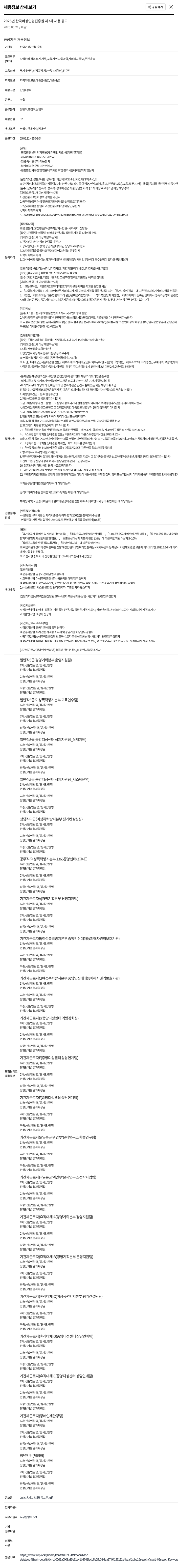 한국여성인권진흥원 2025년 한국여성인권진흥원 제2차 채용 공고 채용공고