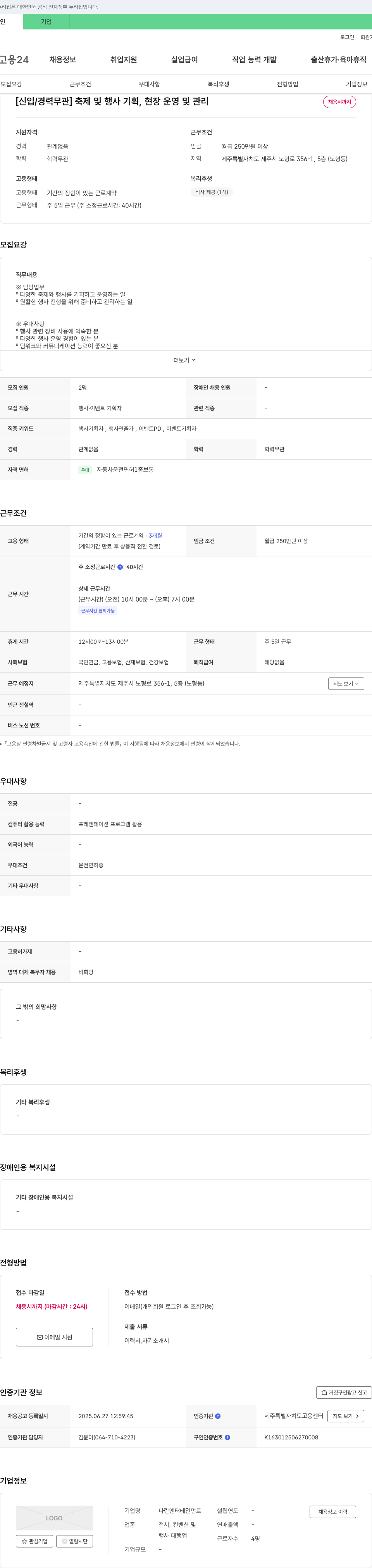 파란엔터테인먼트 [신입/경력 무관] 축제 및 행사 기획, 현장 운영 및 관리 채용공고