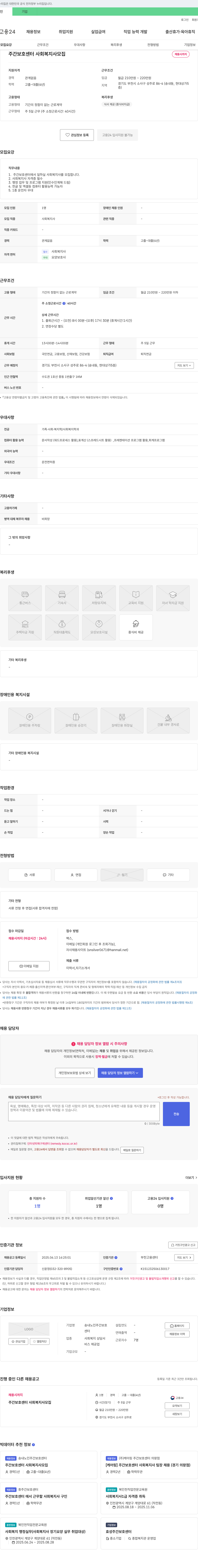 송내노인주간보호센터 주간 보호 센터 사회복지사 모집 채용공고