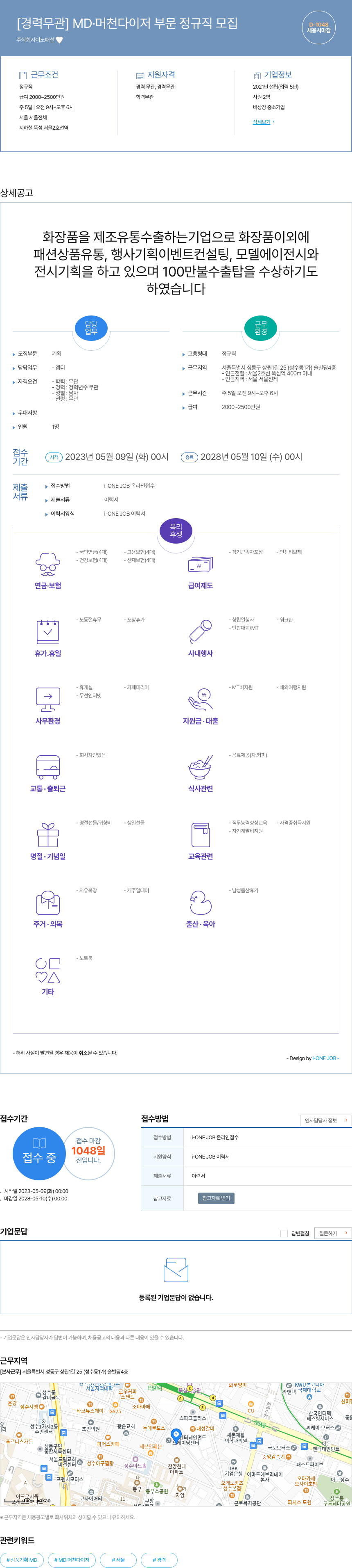 이노패션 [경력 무관] MD · 머천다이저 부문 정규직 모집 채용공고