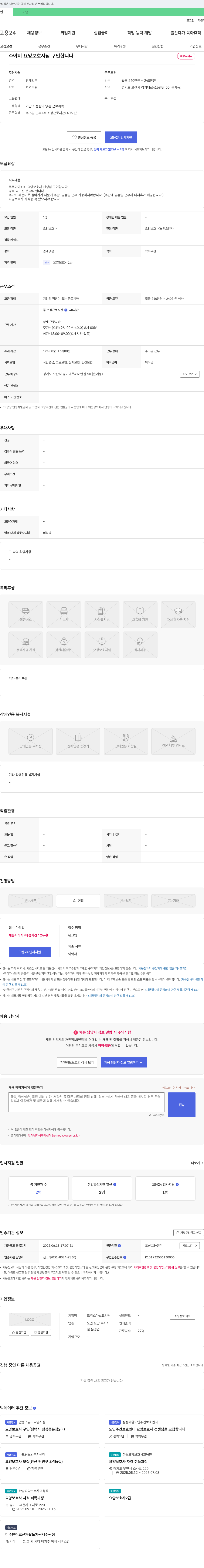 크리스마스요양원 주·야비 요양보호사 구인 채용공고