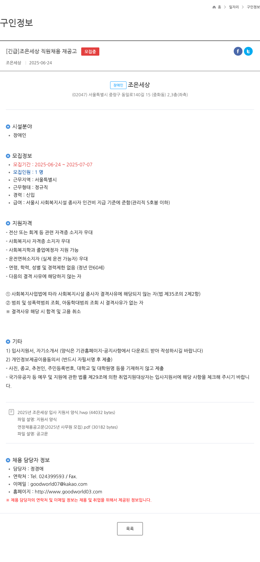 조은세상 (공고 제목 없음) 채용공고