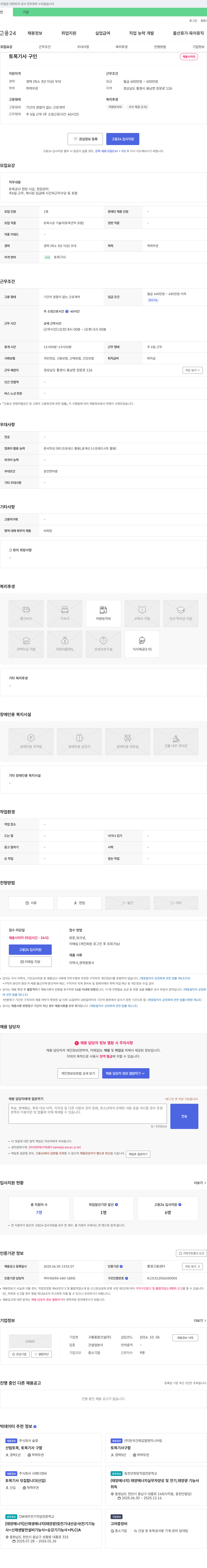 구룡종합건설 토목기사 구인 채용공고