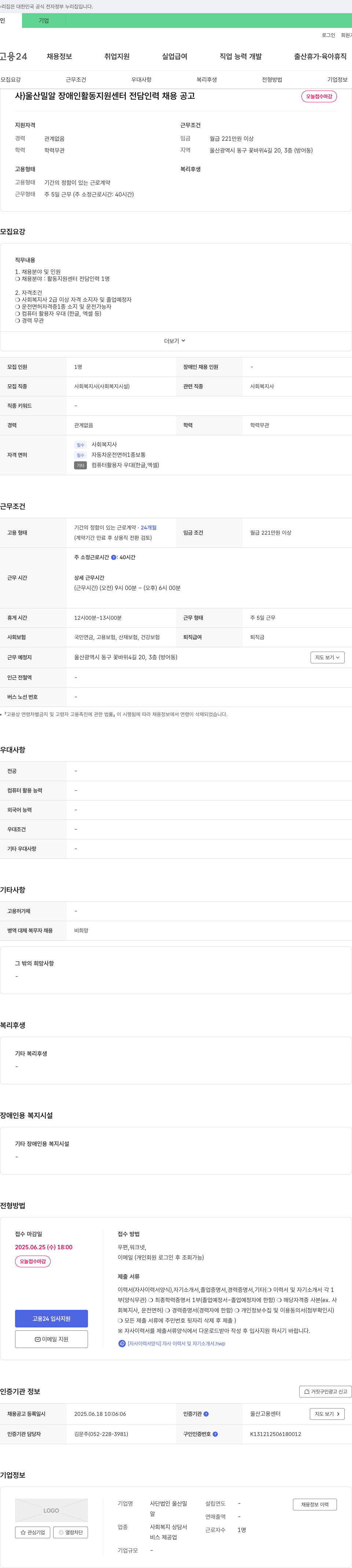 울산밀알장애인활동지원센터 전담 인력 채용 공고 채용공고