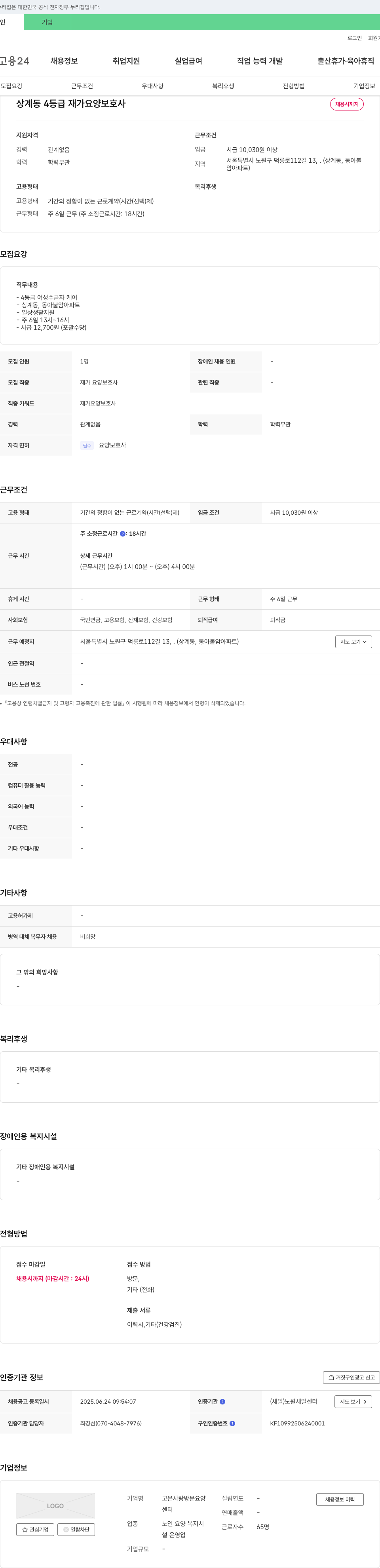 고은사랑방문요양센터 상계동 4등급 재가 요양 보호사 채용 채용공고