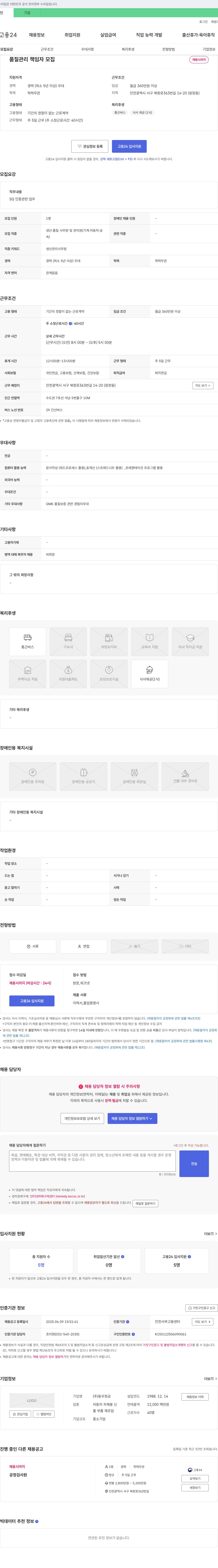 동우정공 품질 관리 책임자 모집 채용공고