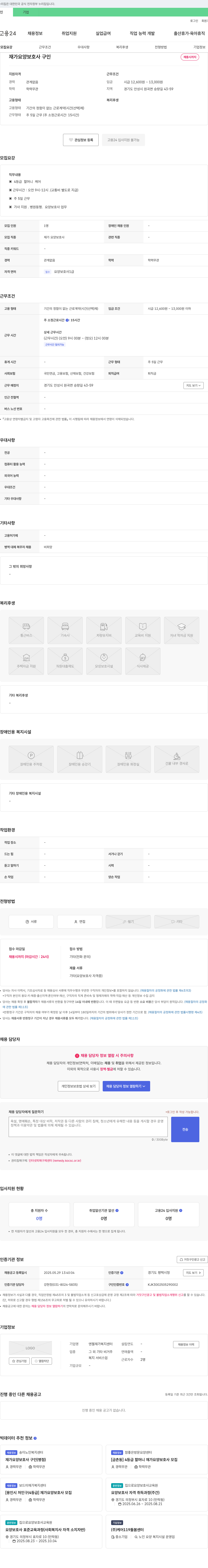 엔젤재가복지센터 재가 요양 보호사 구인 채용공고