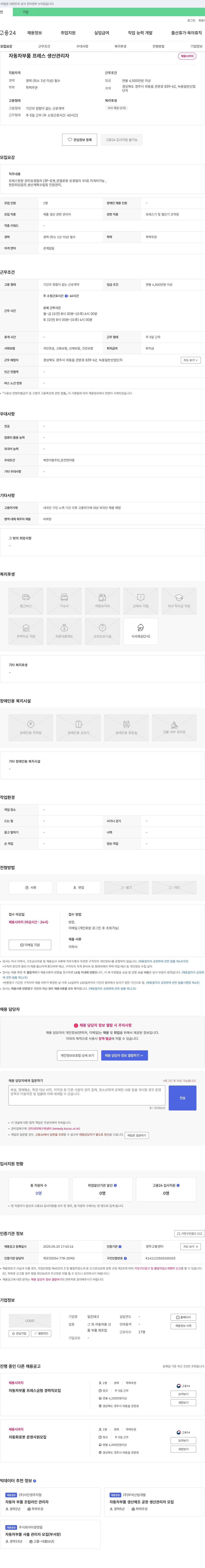 일진테크 자동차 부품 프레스 생산 관리자 채용 채용공고