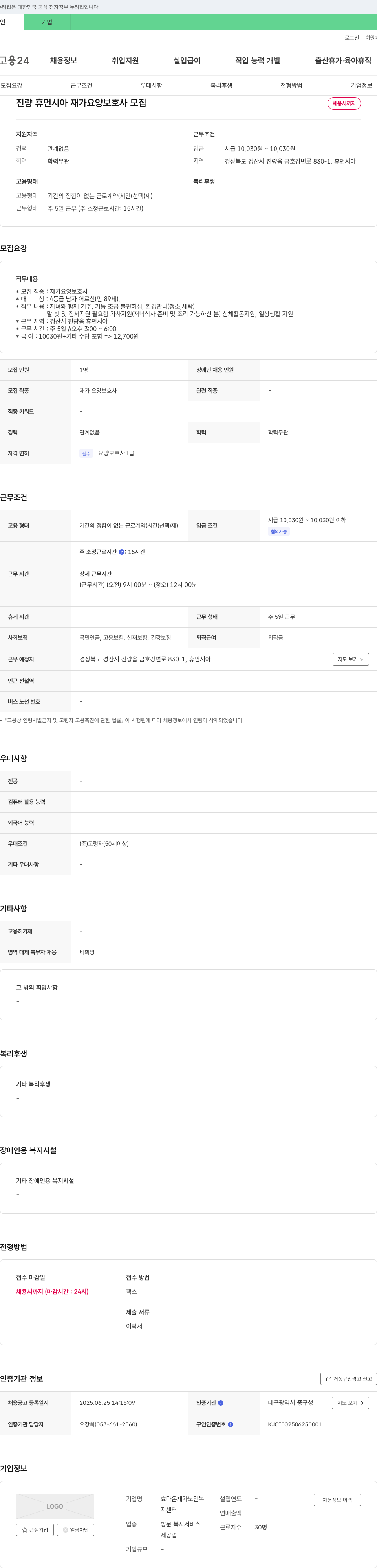 효다온재가노인복지센터 진량 휴먼시아 재가 요양보호사 모집 채용공고