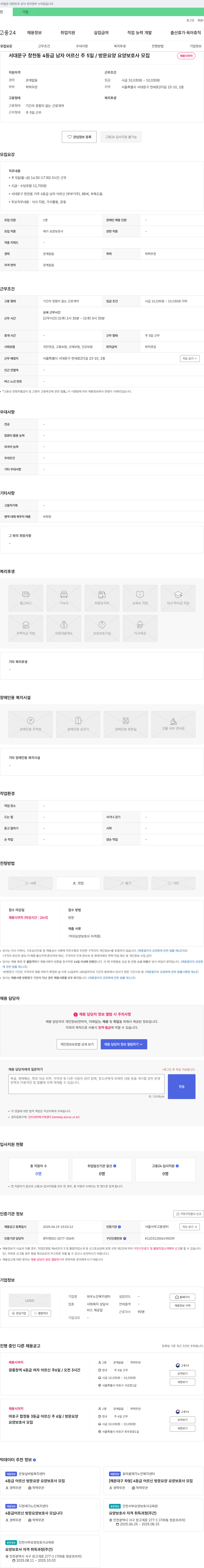 와우노인복지센터 서대문구 창천동 4등급 남자 어르신 주 5일/방문 요양 요양보호사 모집 채용공고