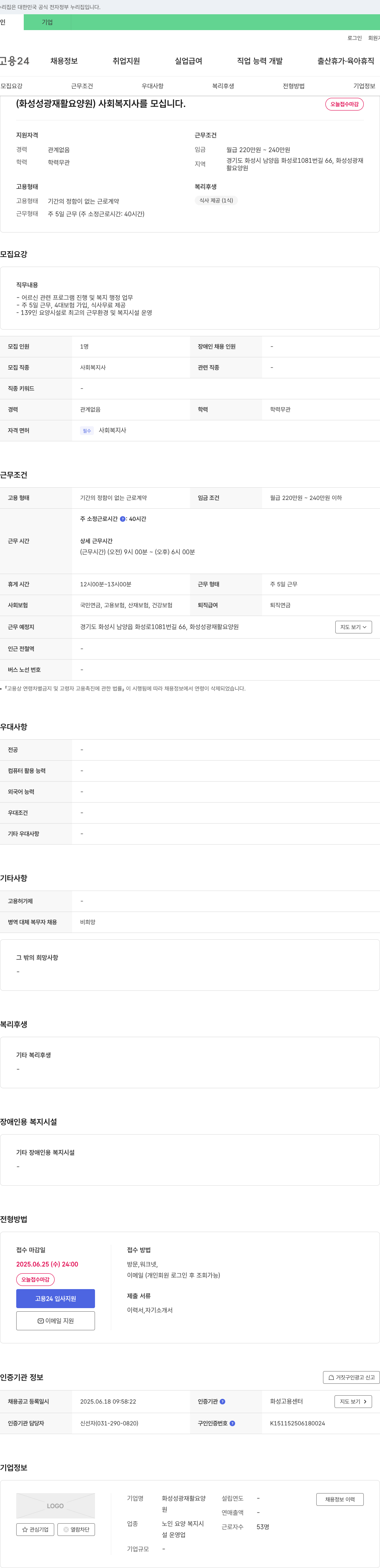 화성성광재활요양원 사회복지사 채용 (오늘 접수 마감) 채용공고