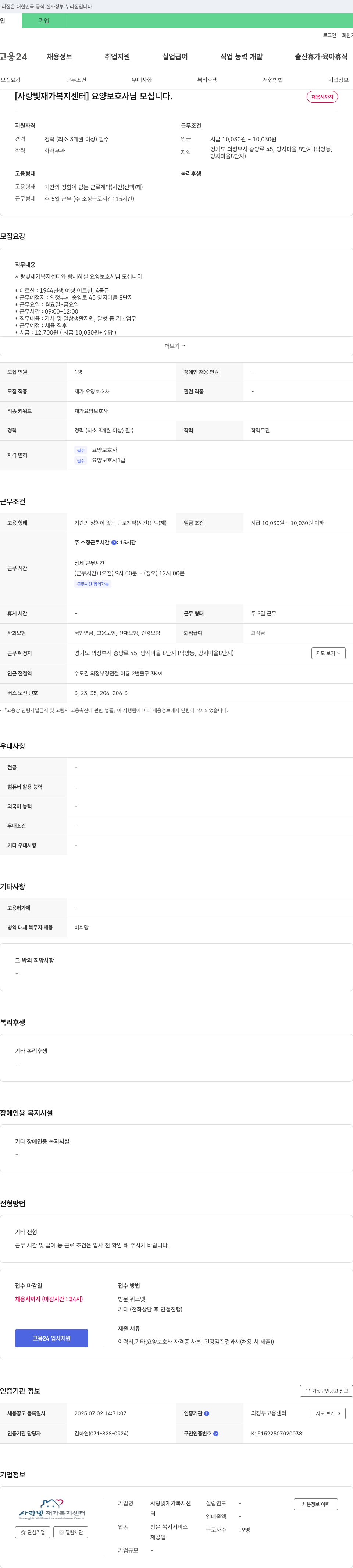 사랑빛재가복지센터 [사랑빛재가복지센터] 요양보호사님 모십니다. 채용공고