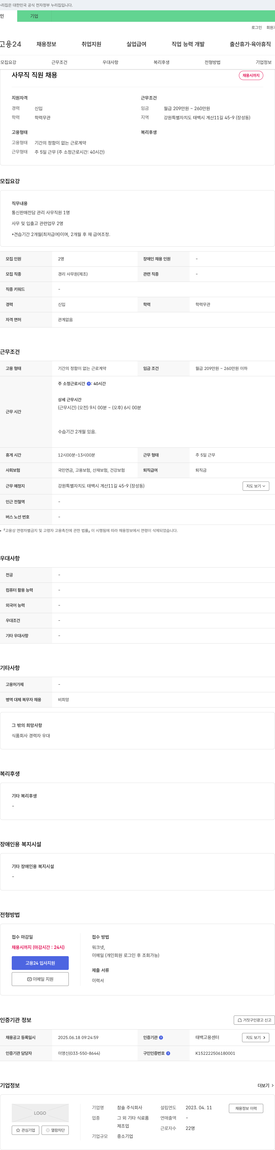참솔 사무직 직원 채용 채용공고