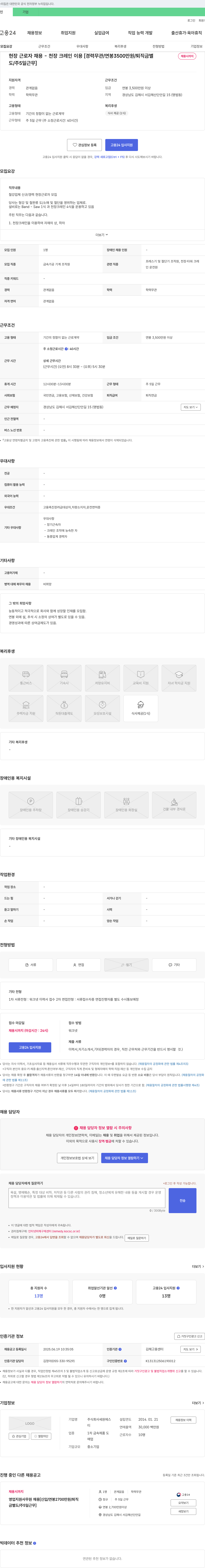세원에스 현장 근로자 채용 - 천장 크레인 이용 [경력 무관 / 연봉 3500만원 / 퇴직금 별도 / 주 5일 근무] 채용공고