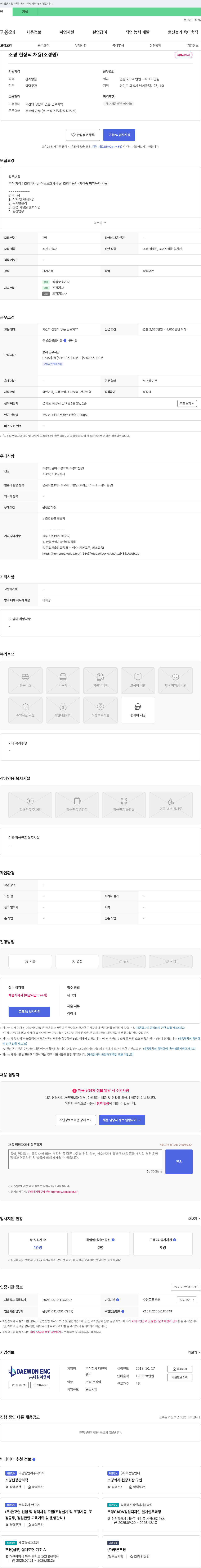 대원이앤씨 조경 현장직 채용 (조경원) 채용공고