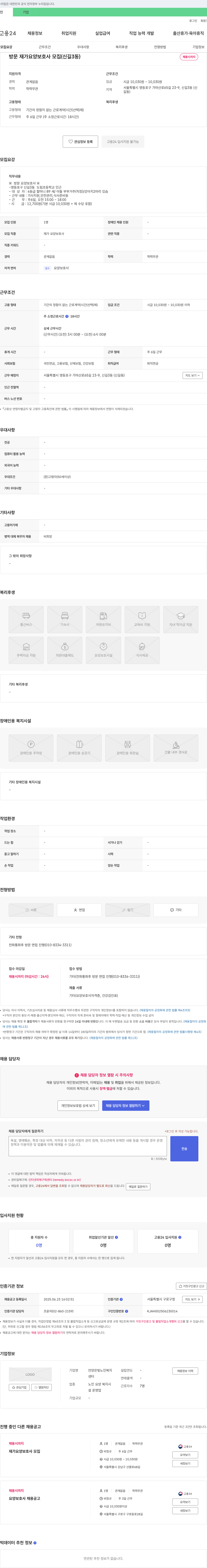 안양은빛노인복지센터 방문 재가 요양 보호사 모집 (신길3동) 채용공고