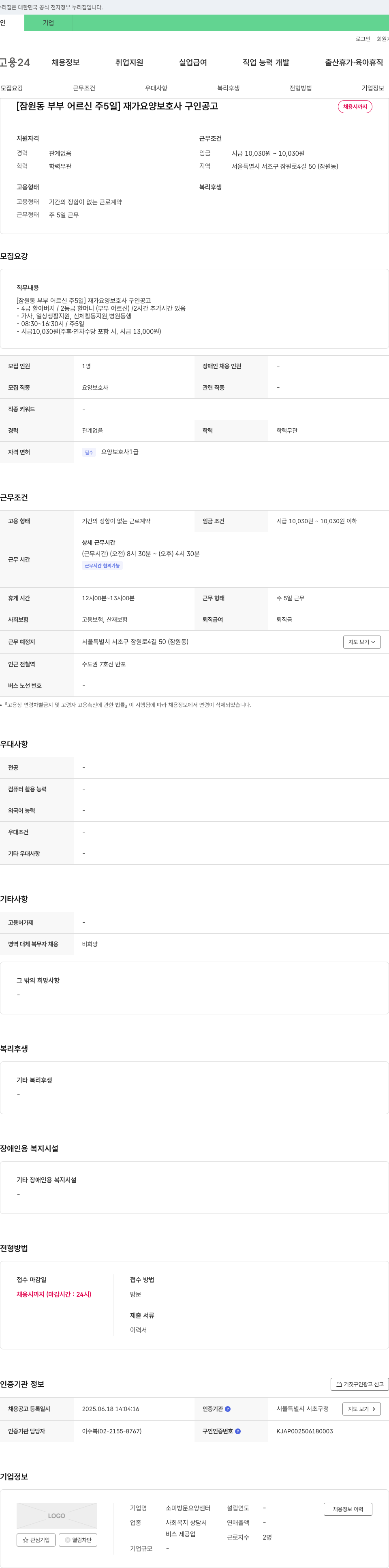 소미방문요양센터 [잠원동 부부 어르신 주 5일] 재가 요양 보호사 구인 공고 채용공고