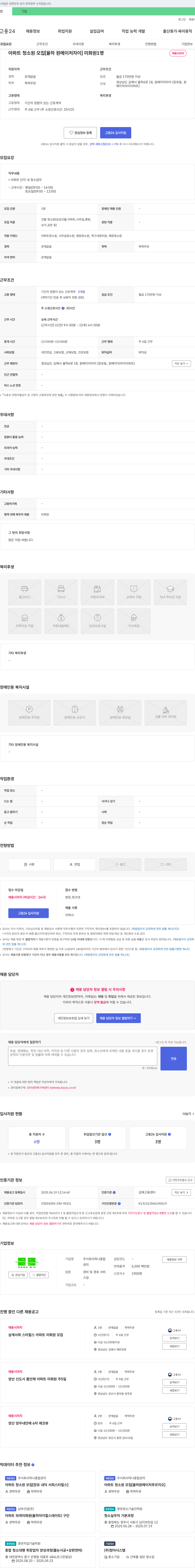 하나종합관리 아파트 청소원 모집 [율하 원메이저 자이] 채용공고