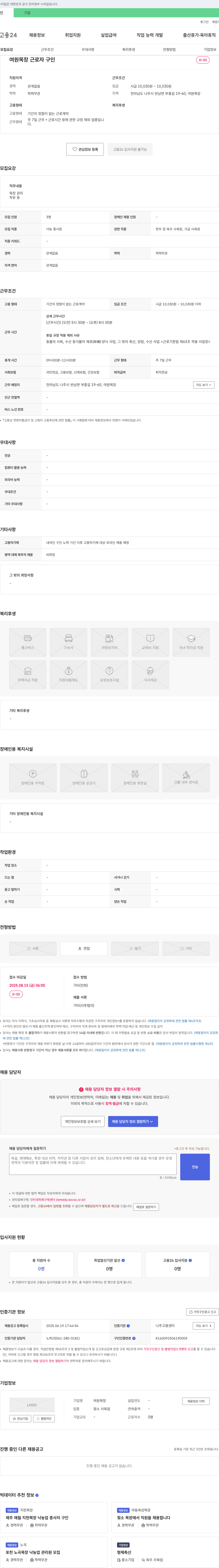 여원목장 여원 목장 근로자 구인 채용공고