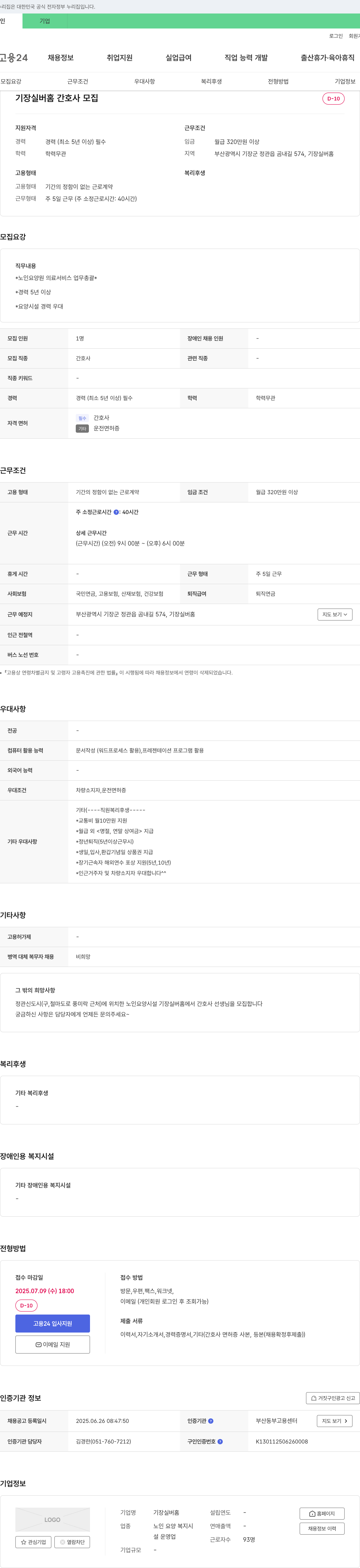 기장실버홈 기장 실버 홈 간호사 모집 채용공고