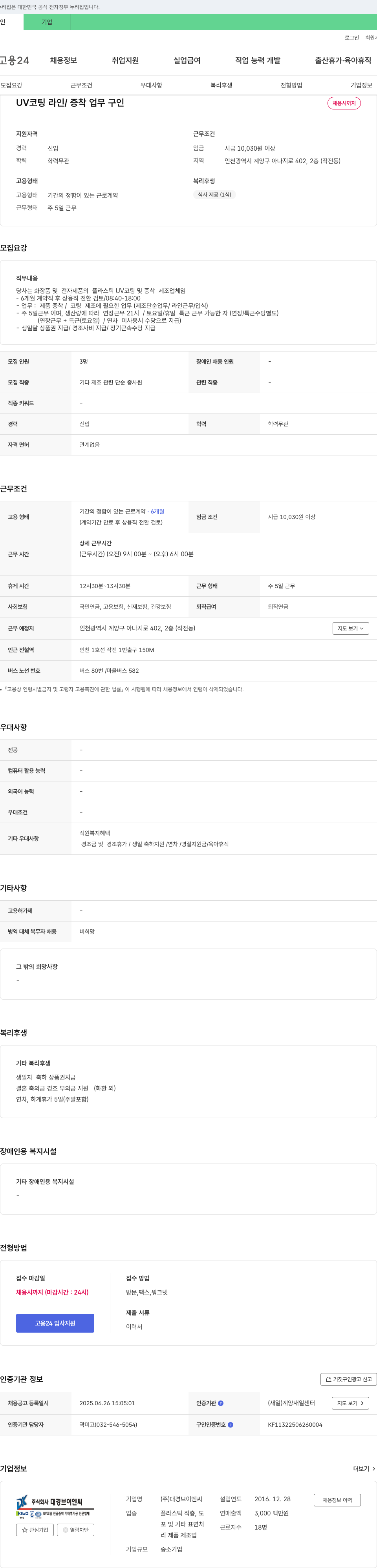 대경브이엔씨 UV 코팅 라인 / 증착 업무 구인 채용공고
