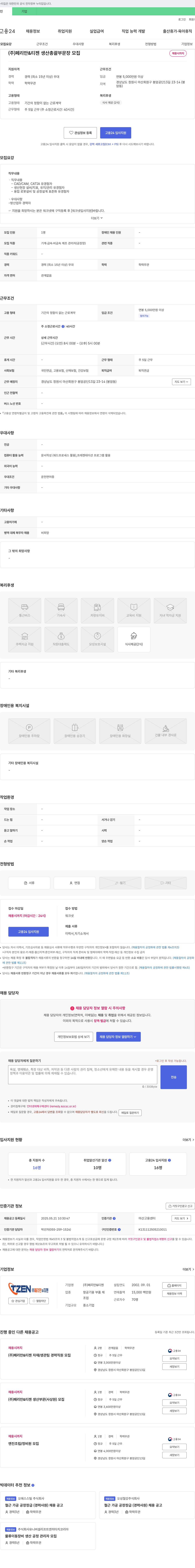 페리만&티젠 생산 총괄 부문장 모집 채용공고