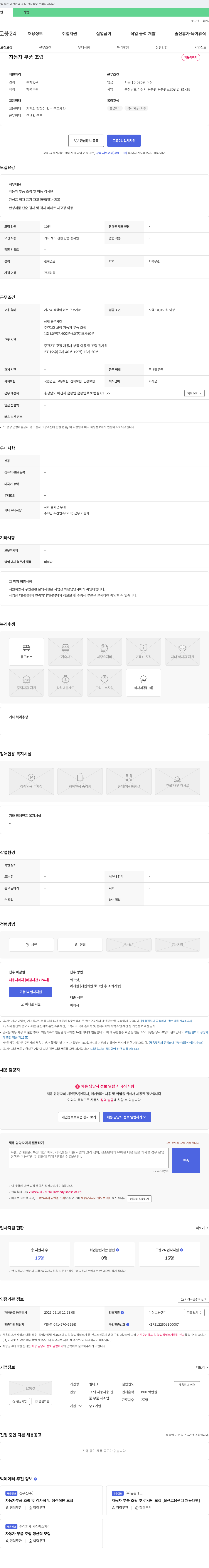 엘테크 자동차 부품 조립 및 이동 검사원 채용 채용공고