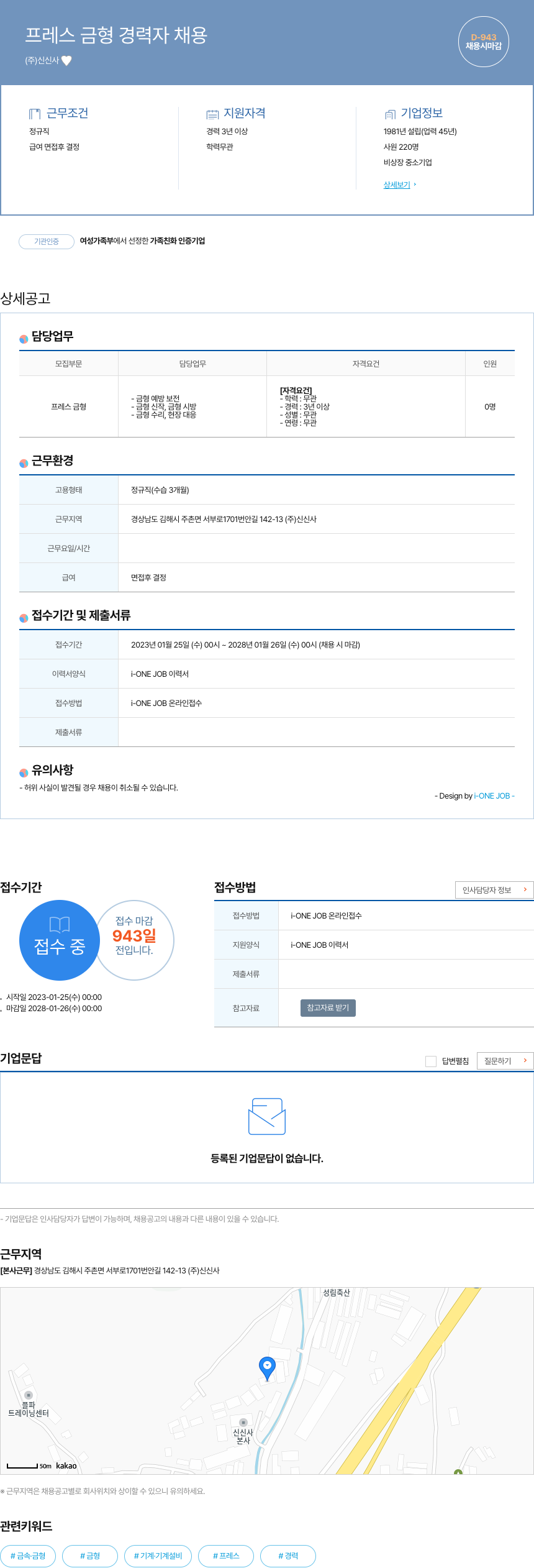 신신사 프레스 금형 경력자 채용 채용공고