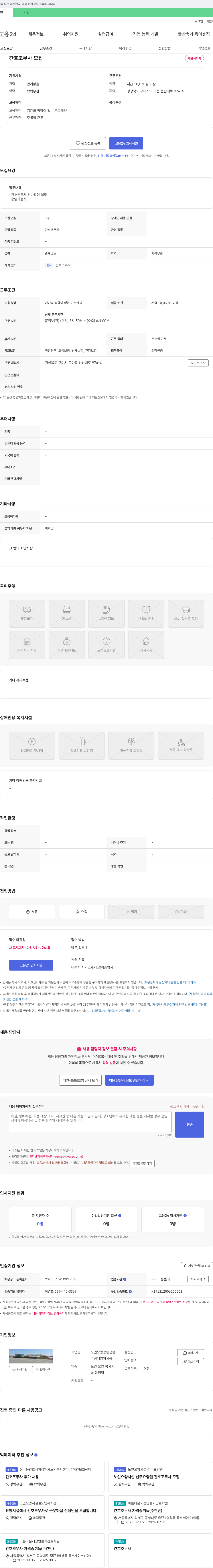 노인요양공동생활 간호조무사 모집 채용공고