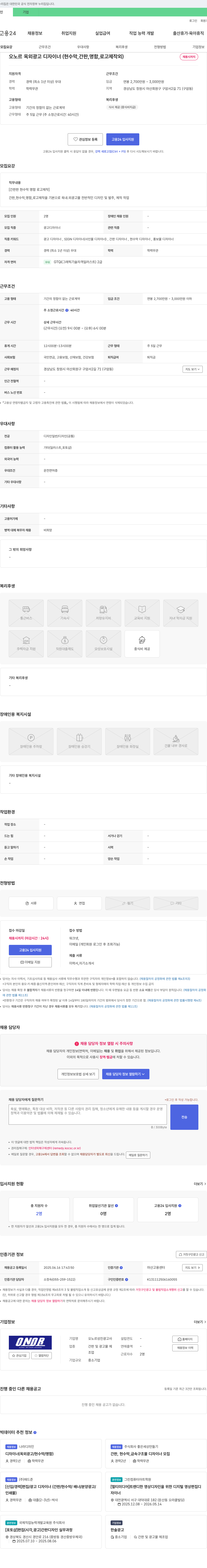 오노르성진광고사 옥외 광고 디자이너(현수막, 간판, 명함, 로고 제작 외) 채용 채용공고