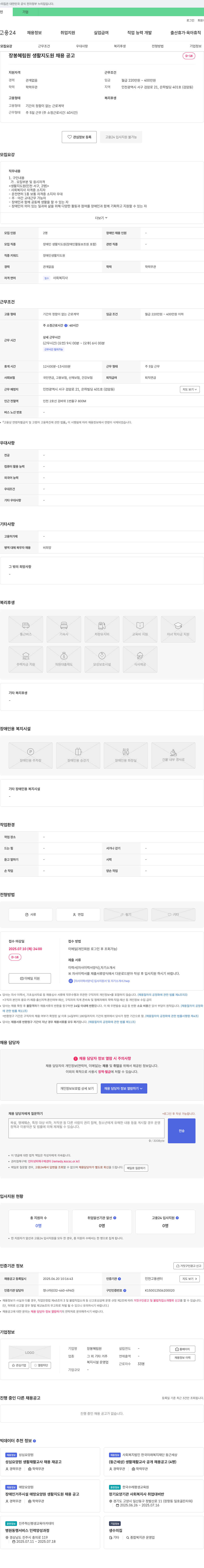 장봉혜림원 장봉 혜림원 생활지도원 채용 공고 채용공고