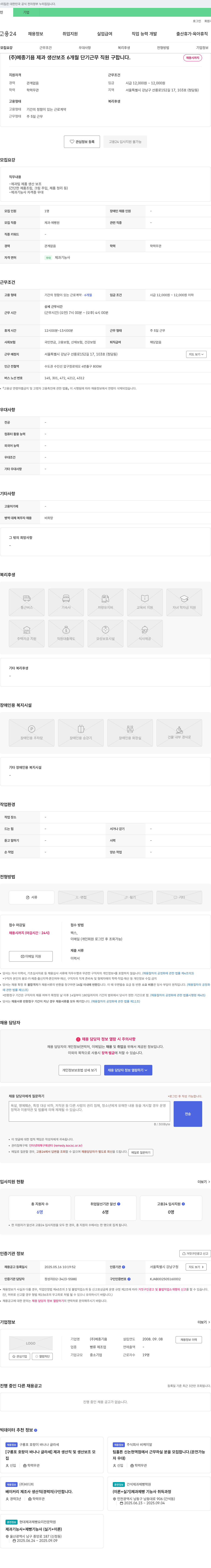메종기욤 제과 생산 보조 6개월 단기 근무 직원 구인 채용공고