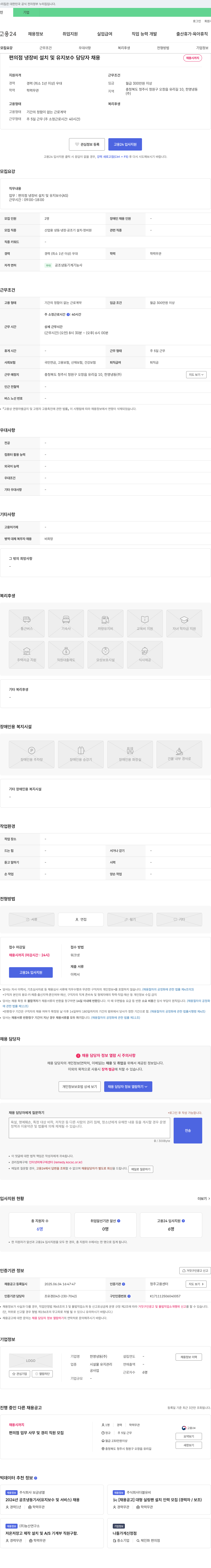한영냉동 편의점 냉장비 설치 및 유지보수 담당자 채용 채용공고