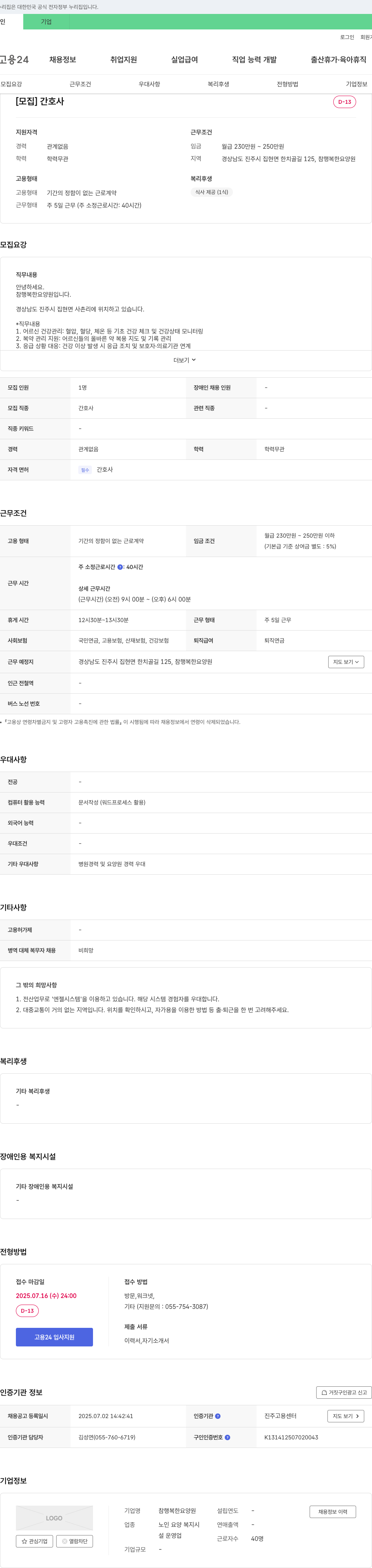 참 행복한 요양원 간호사 채용 채용공고