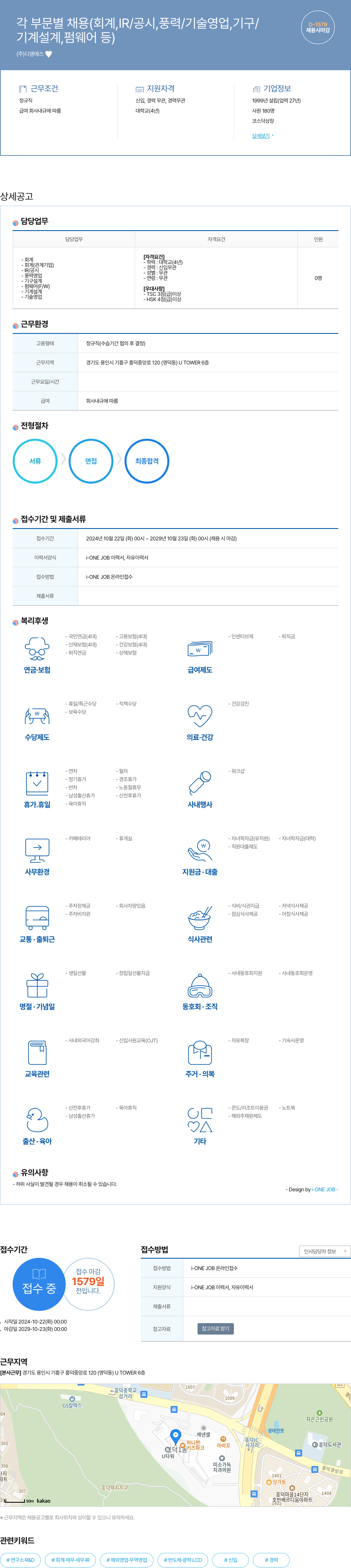 디엠에스 각 부문 별 채용 (회계, IR/공시, 풍력/기술 영업, 기구/기계 설계, 펌웨어 등) 채용공고