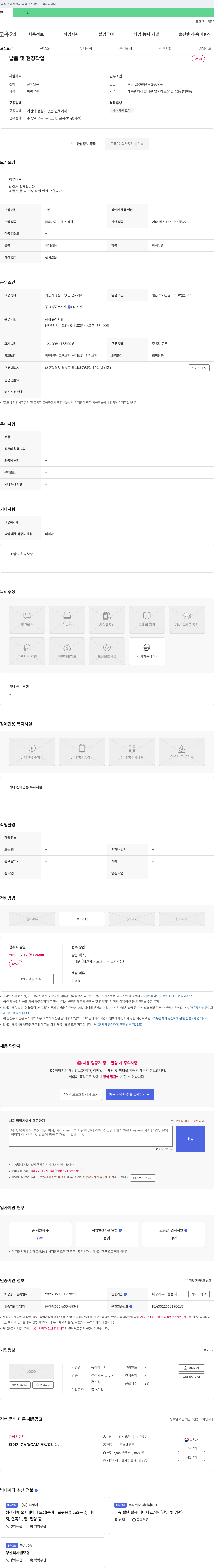동아레이저 납품 및 현장 작업 인원 모집 채용공고