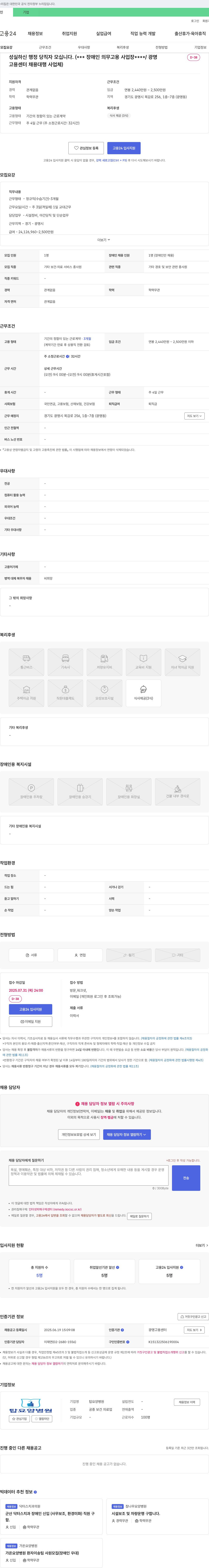 탑요양병원 성실하신 행정 당직자 모십니다. (장애인 의무 고용 사업장 / 광명 D-38 고용센터 채용대행 사업체) 채용공고
