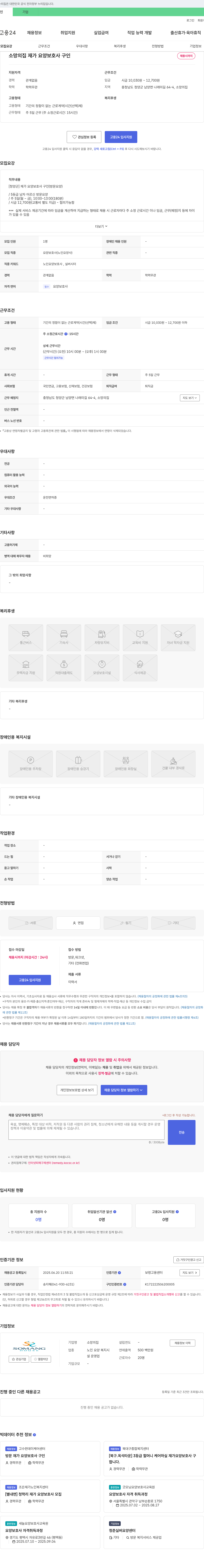 소망의 집 재가 요양 보호사 구인 채용공고